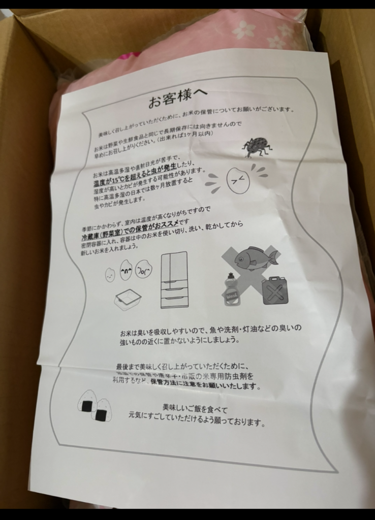 お米の保存方法についての案内