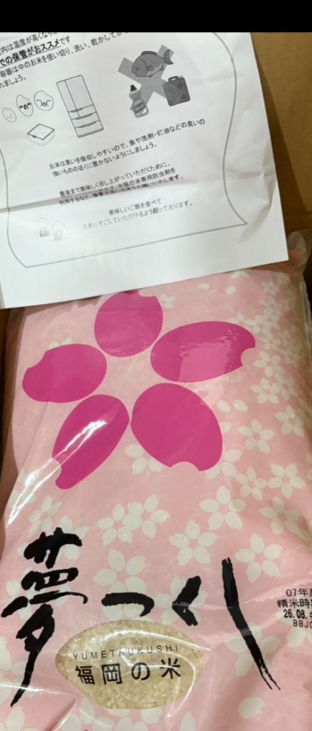 福岡県赤村の農家応援米5kgが届いた様子